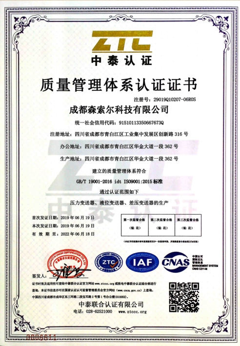 質(zhì)量管理體系認(rèn)證證書(shū)